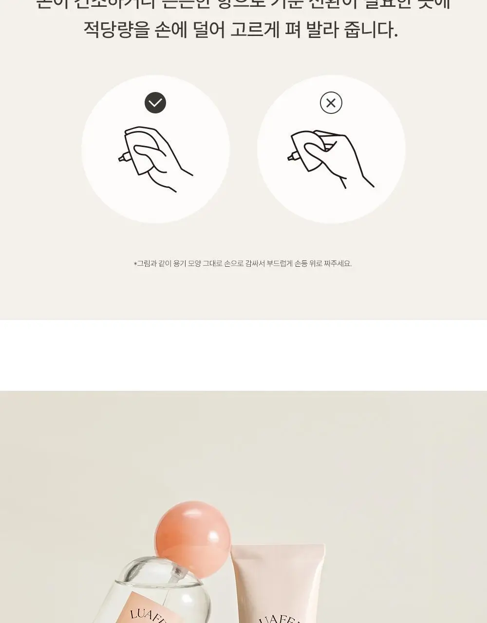 [리뉴얼] 루아페 화이트 애프리콧 핸드크림 40ml 상세페이지 14